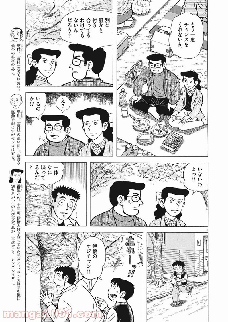 味いちもんめ 継ぎ味 第55話 - Page 7