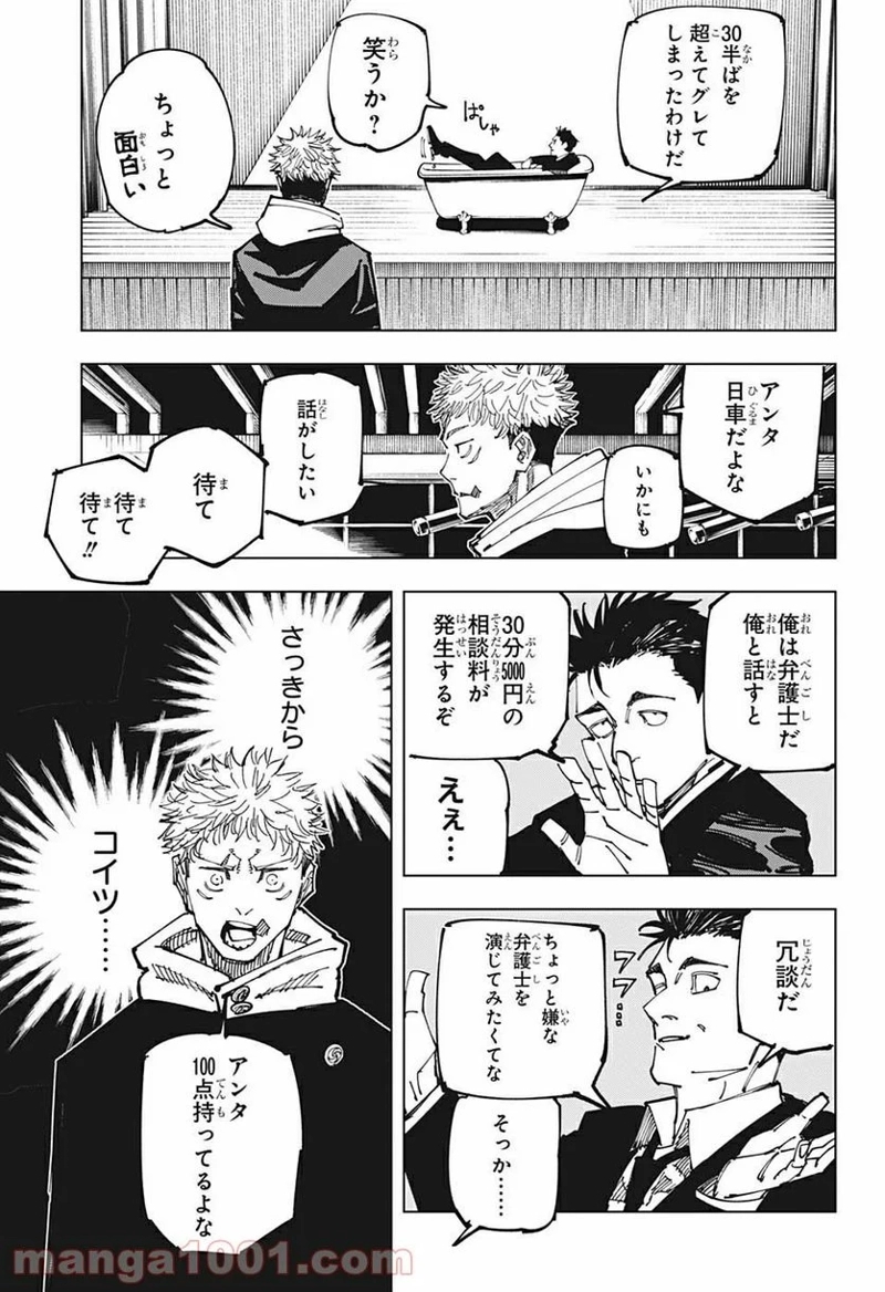 呪術廻戦 第163話 - Page 14