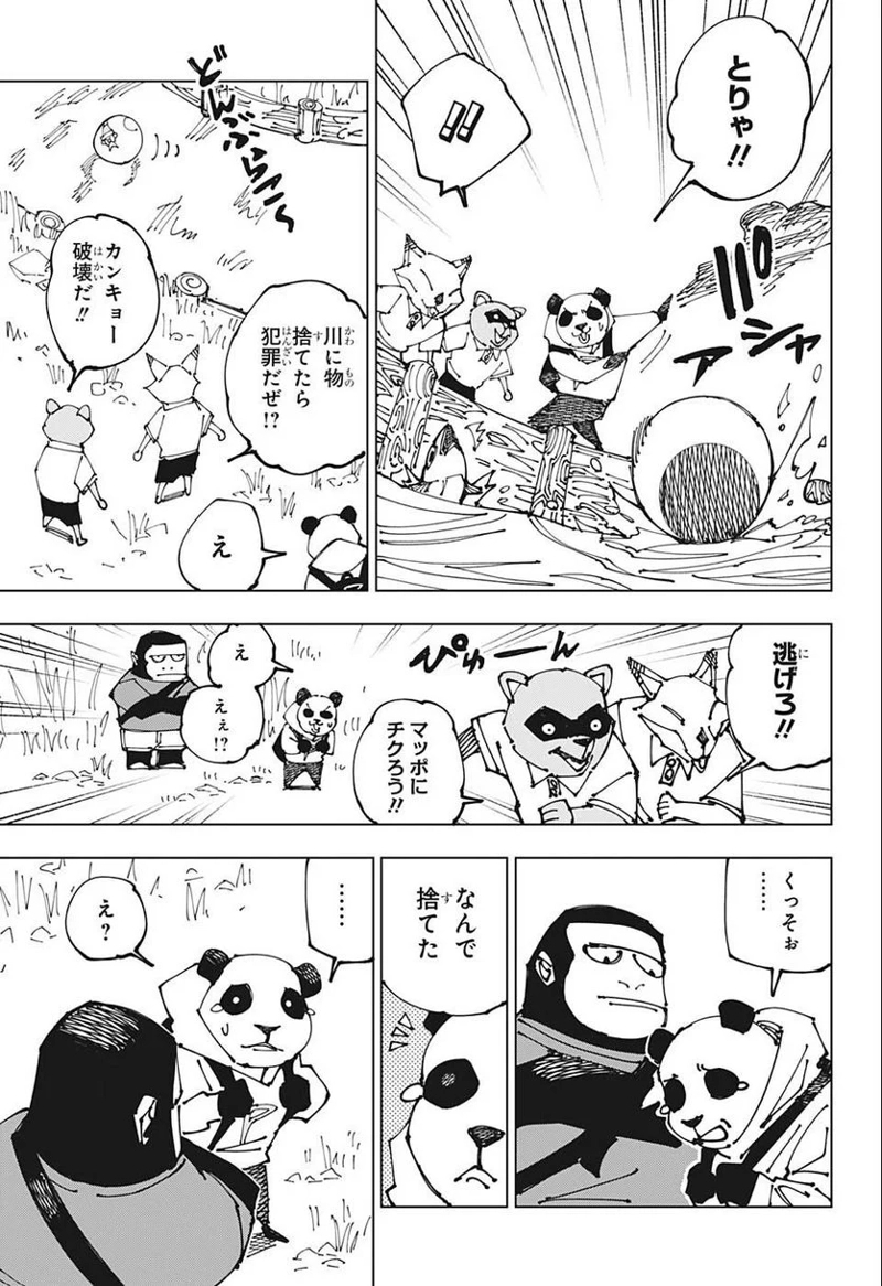 呪術廻戦 第185話 - Page 5