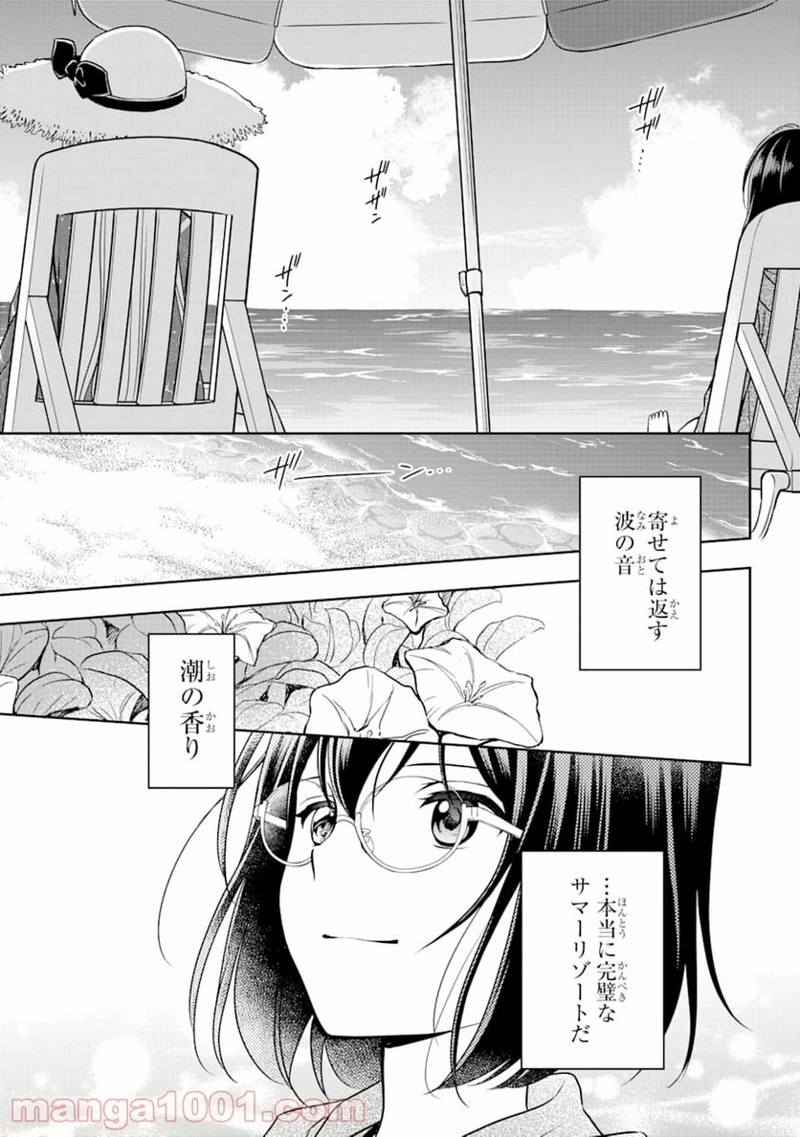 裏世界ピクニック 第34話 - Page 4