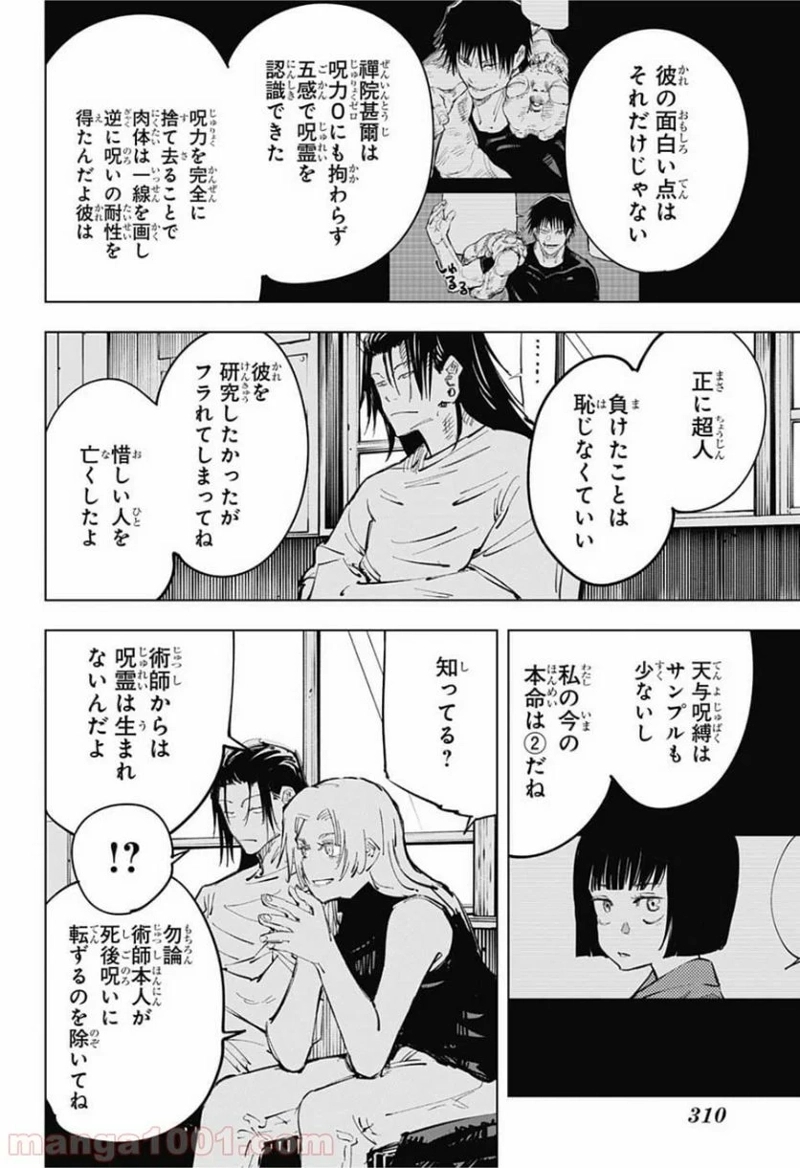 呪術廻戦 第77話 - Page 8