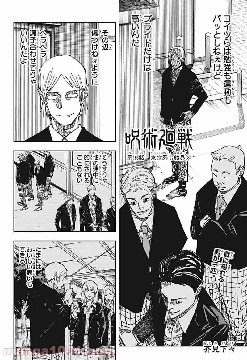 呪術廻戦 第163話 - Page 1