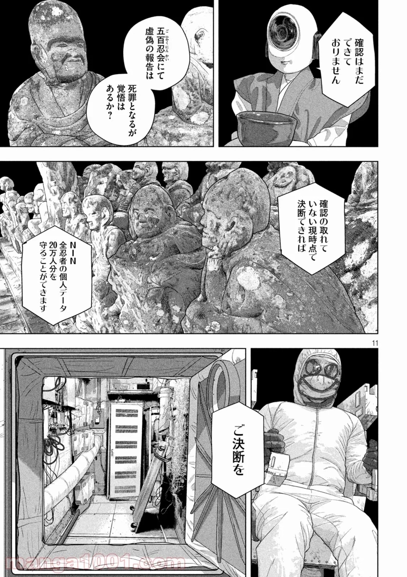 アンダーニンジャ 第67話 - Page 11