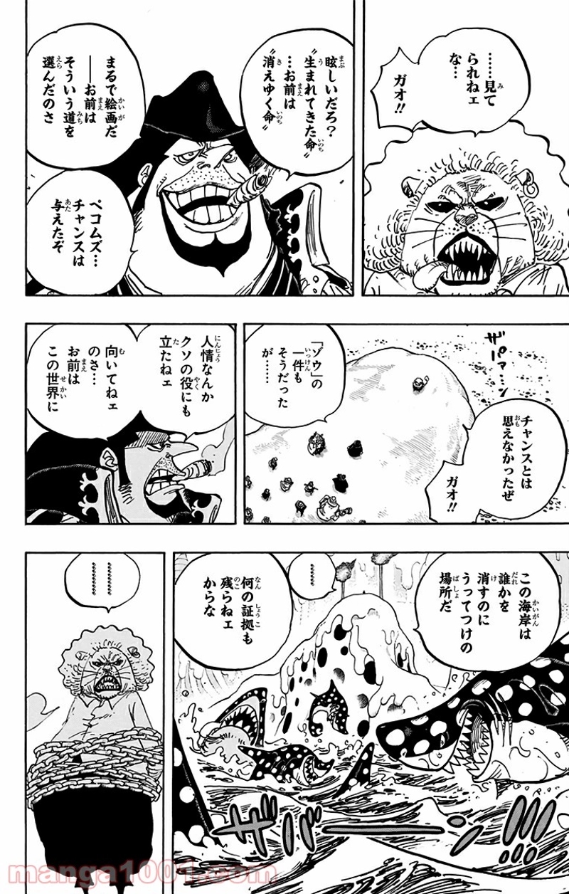 ワンピース 第834話 - Page 10