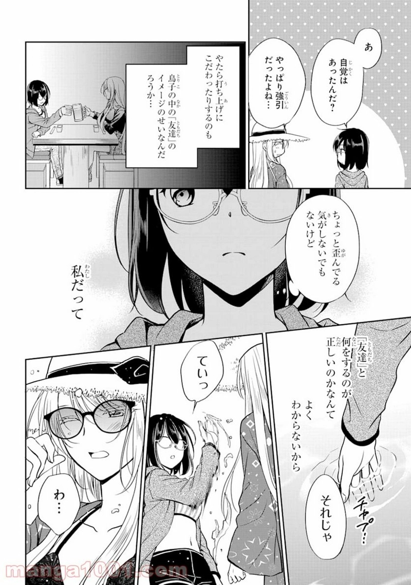 裏世界ピクニック 第34話 - Page 19