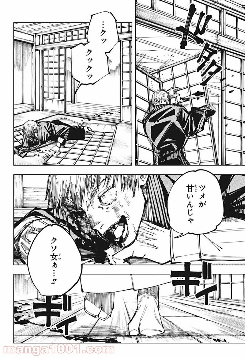 呪術廻戦 第152話 - Page 4