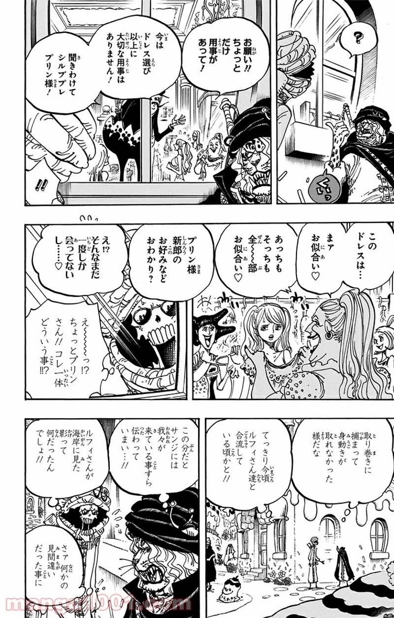 ワンピース 第834話 - Page 6