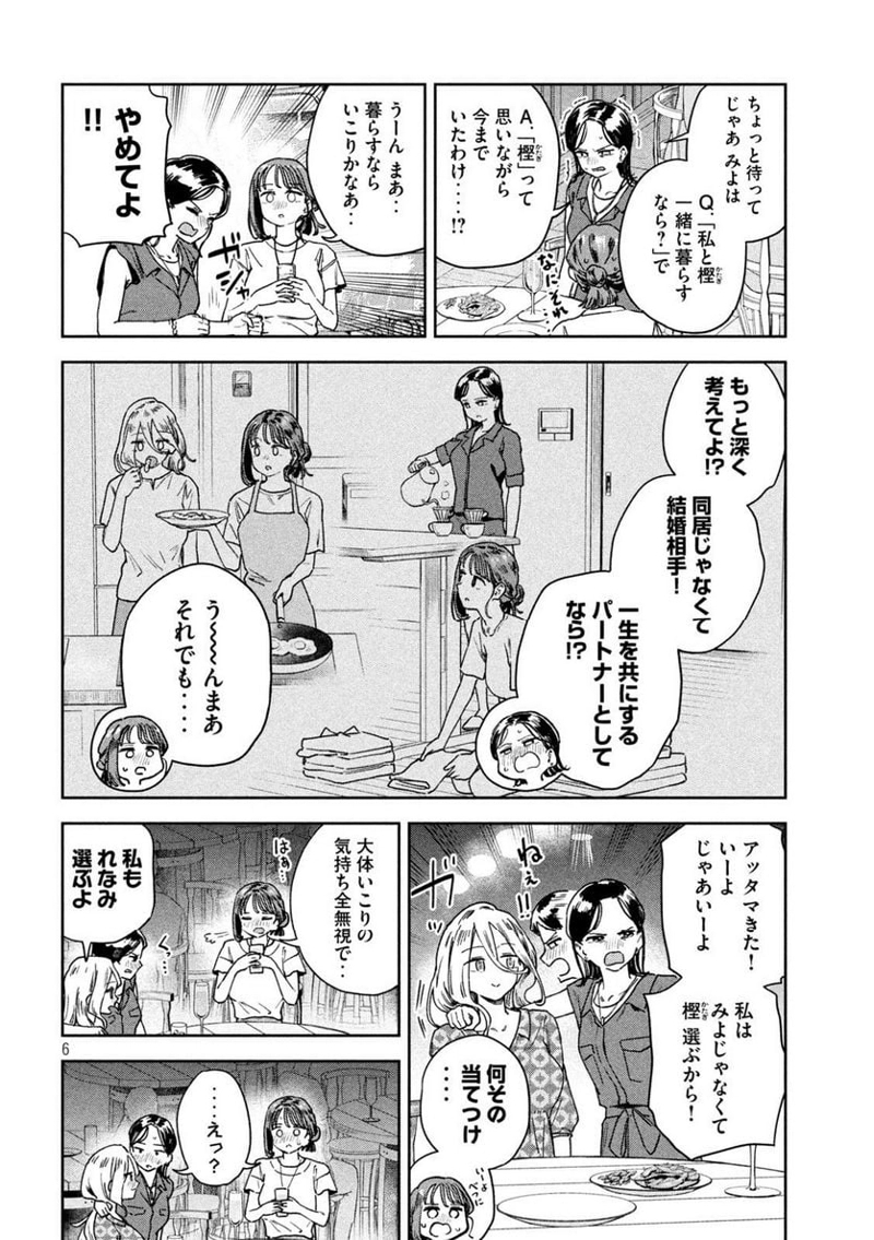みょーちゃん先生はかく語りき 第20話 - Page 6