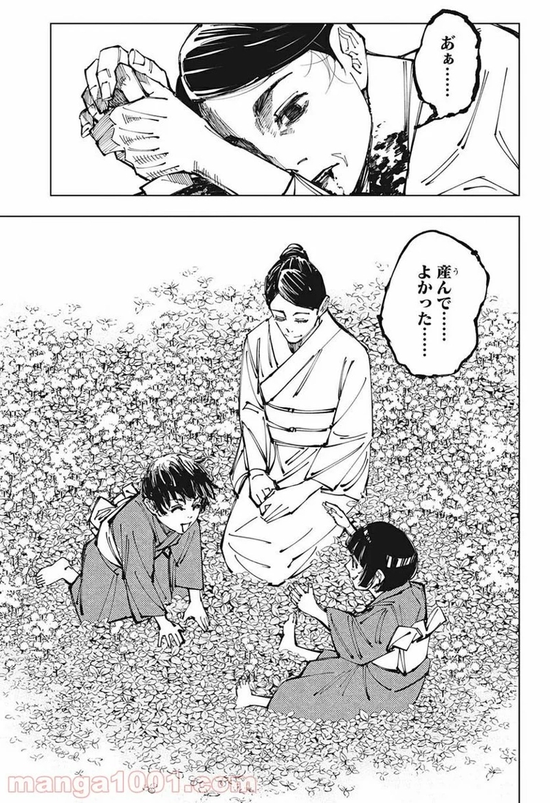 呪術廻戦 第152話 - Page 7