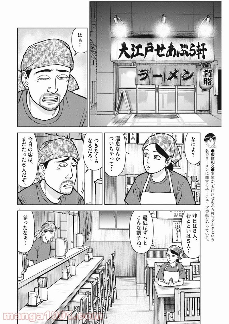 らーめん再遊記 第38話 - Page 12