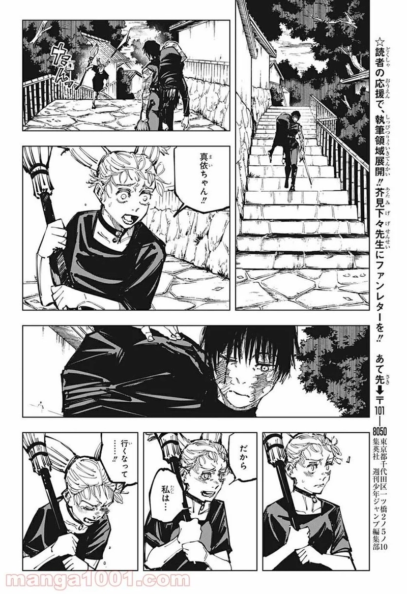 呪術廻戦 第152話 - Page 8