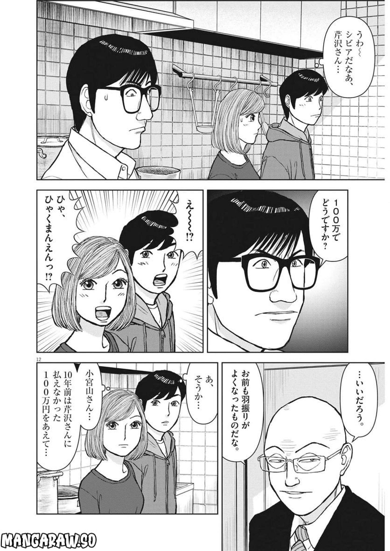 らーめん再遊記 第65話 - Page 12
