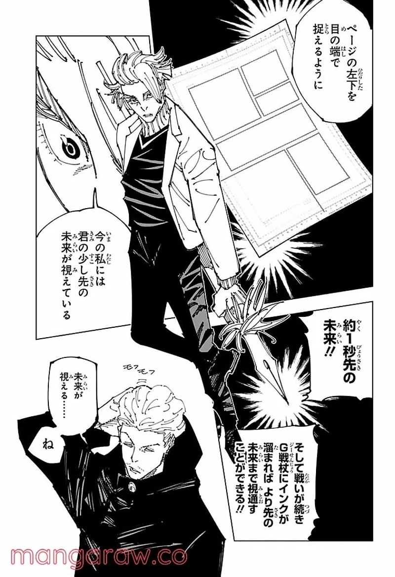 呪術廻戦 第182話 - Page 9