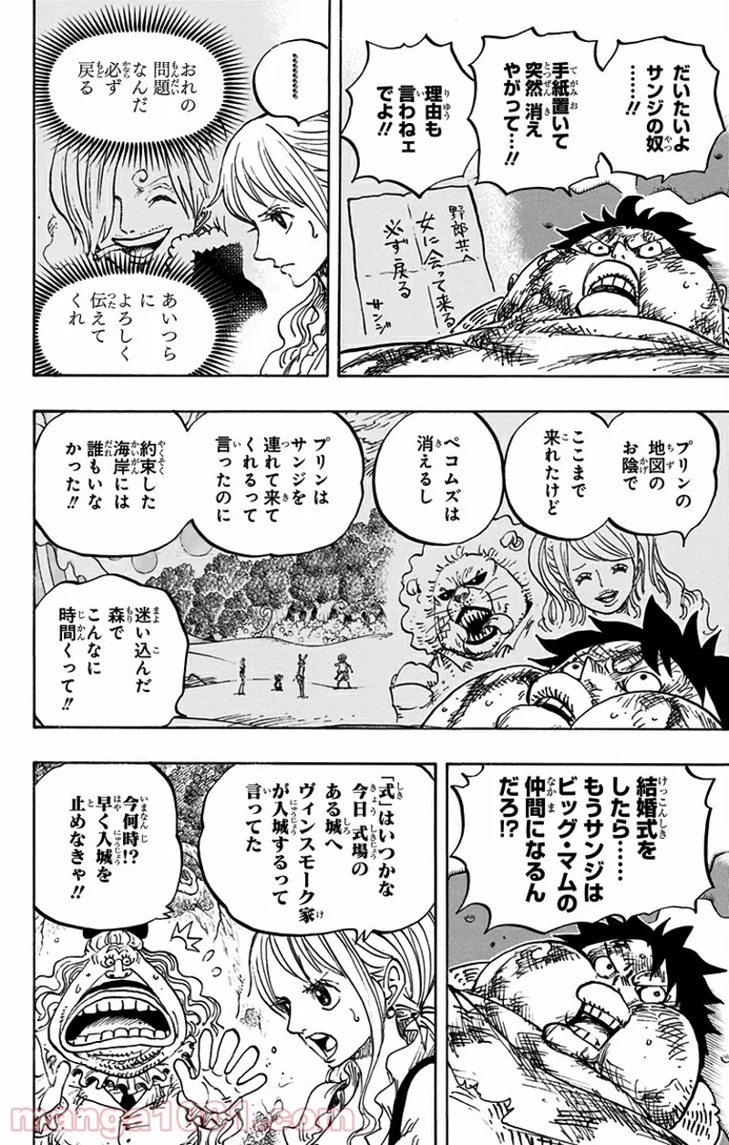 ワンピース 第843話 - Page 10