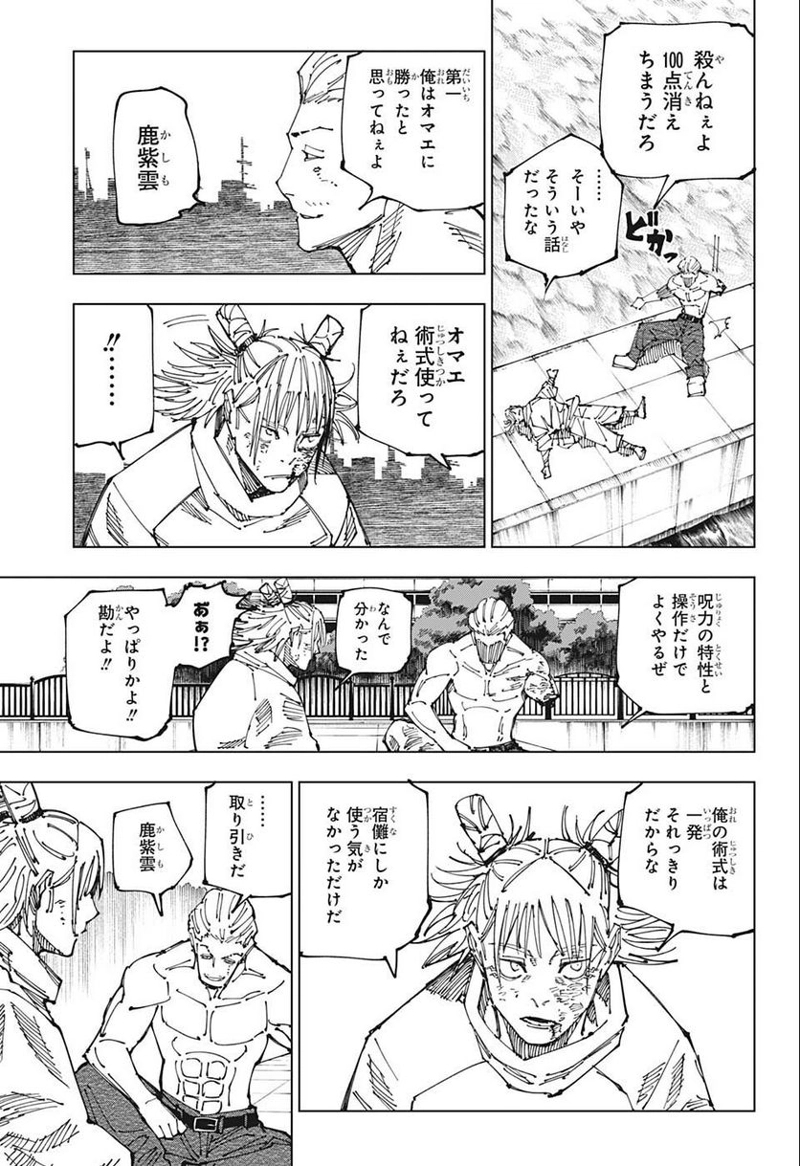 呪術廻戦 第190話 - Page 7