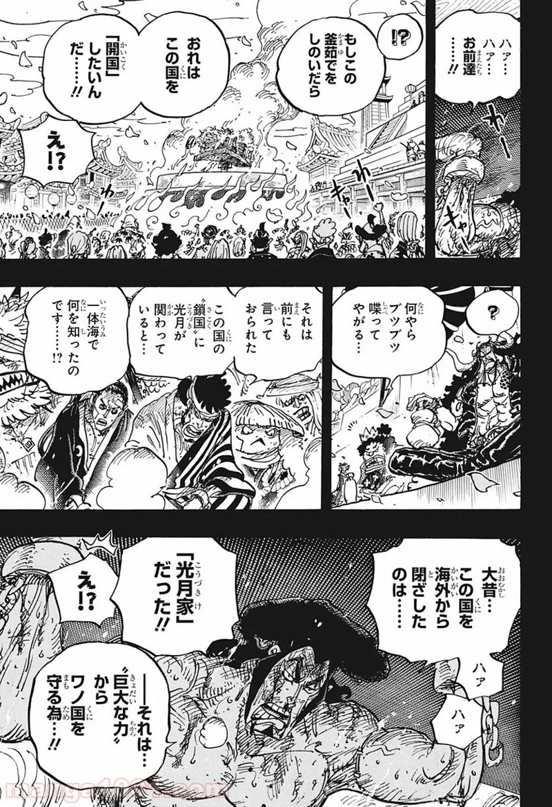 ワンピース 第972話 - Page 8