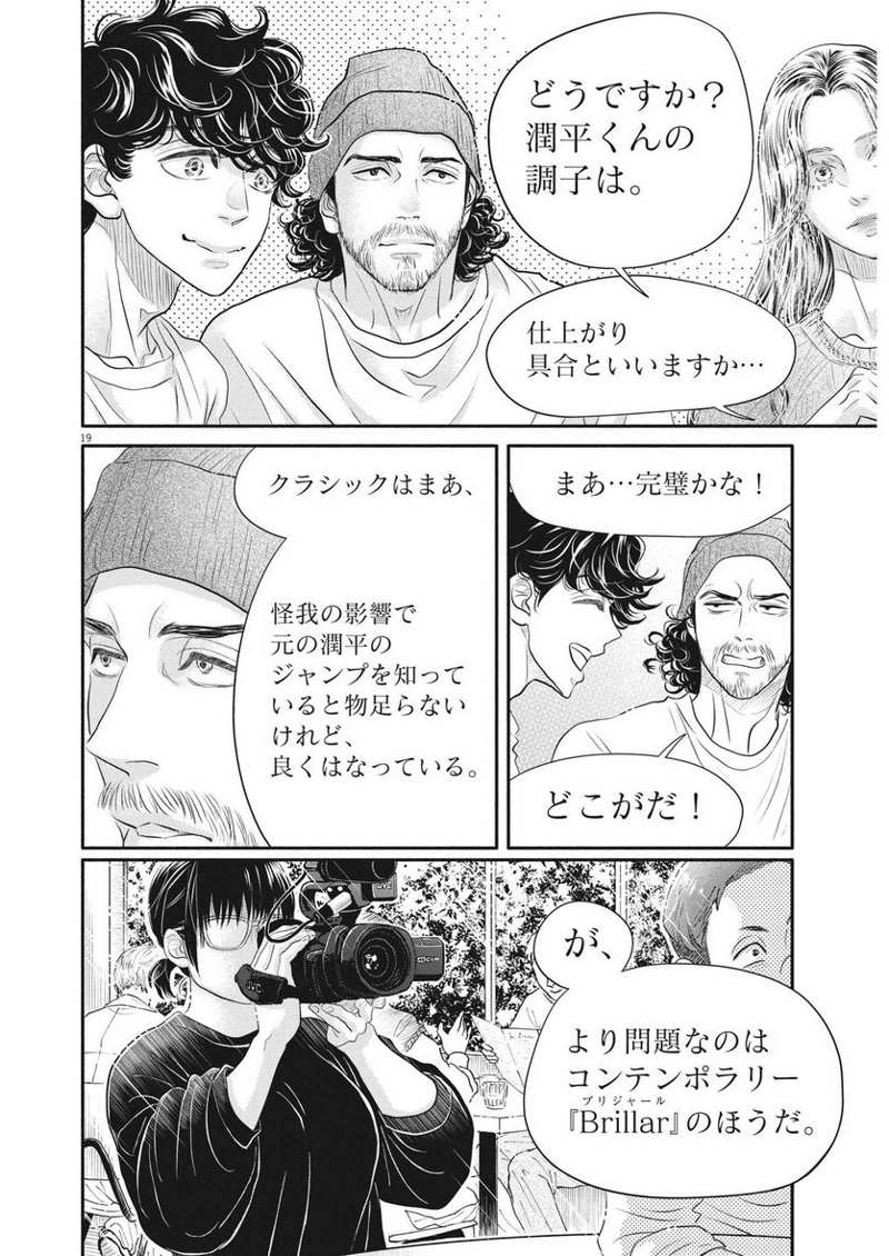 ダンス・ダンス・ダンスール 第229話 - Page 19