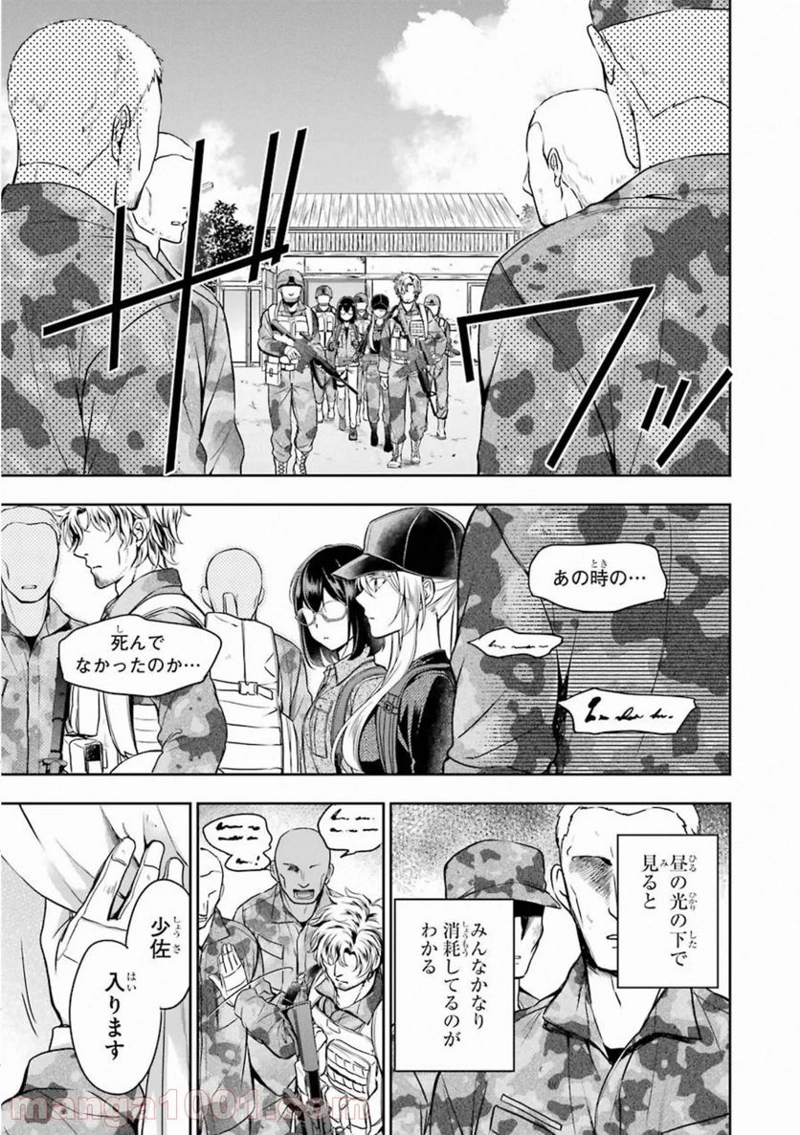 裏世界ピクニック 第26話 - Page 33