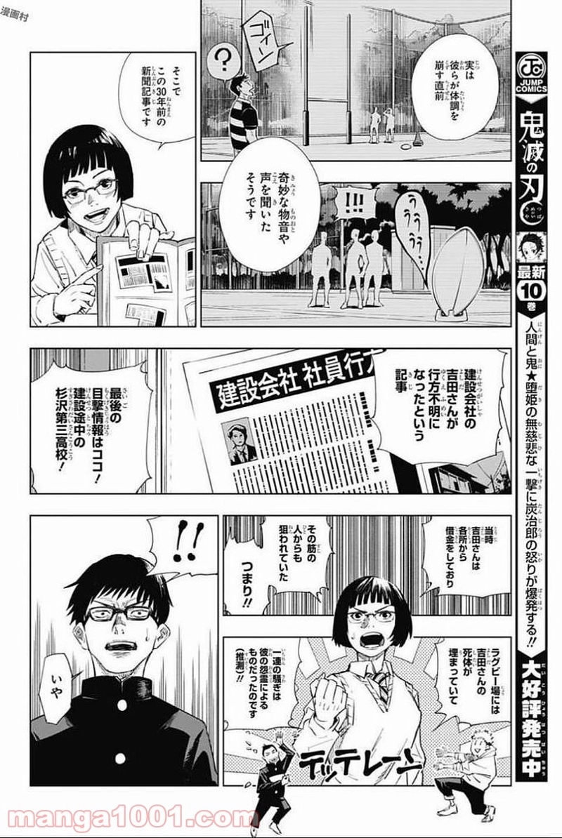 呪術廻戦 第1話 - Page 7