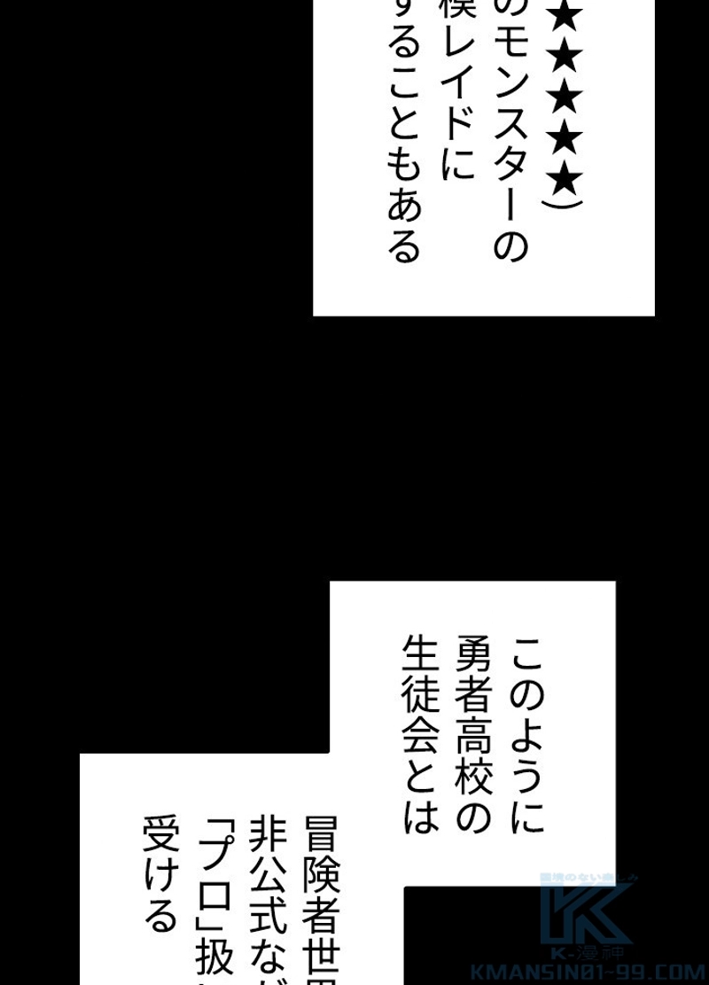勇者高校ダンジョン攻略科 第31話 - Page 76
