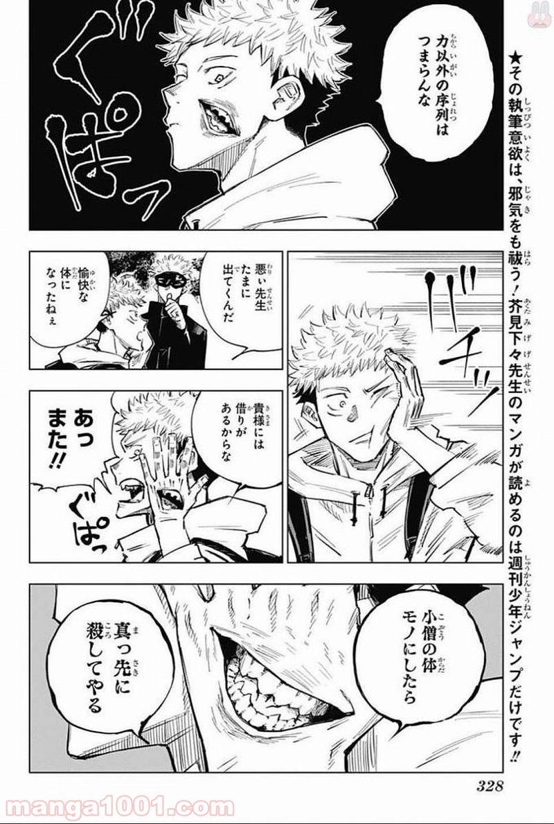 呪術廻戦 第3話 - Page 3