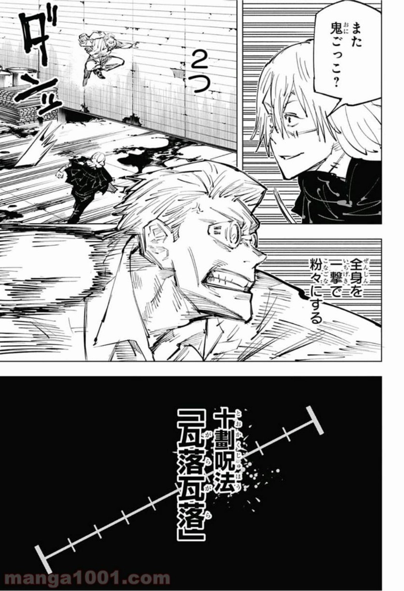 呪術廻戦 第23話 - Page 12