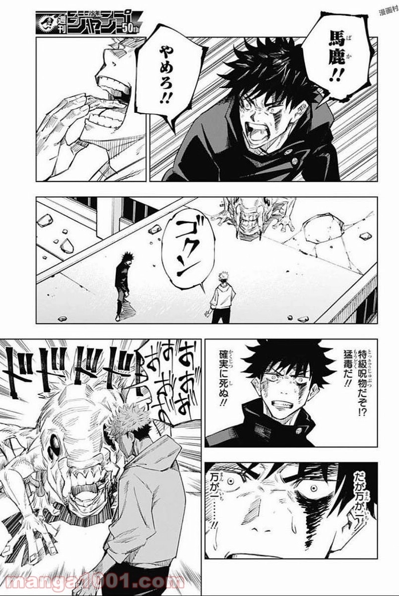 呪術廻戦 第1話 - Page 48