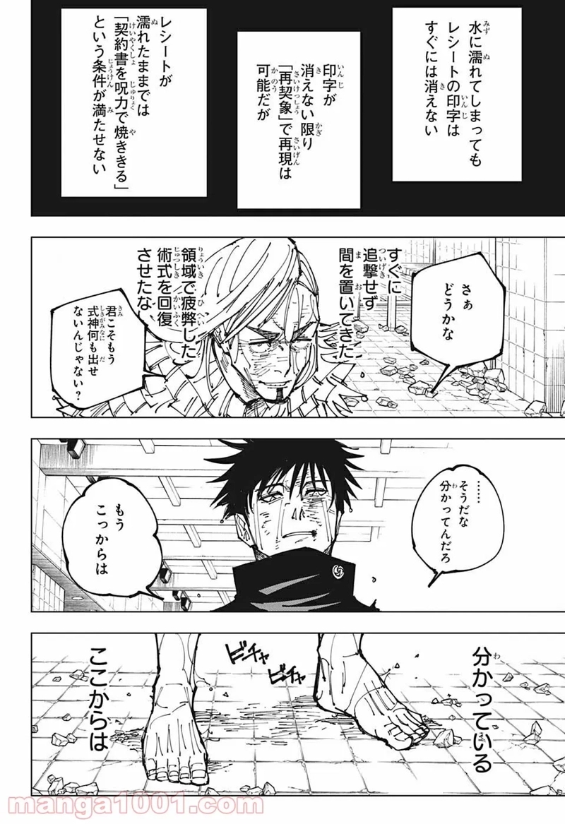 呪術廻戦 第172話 - Page 14