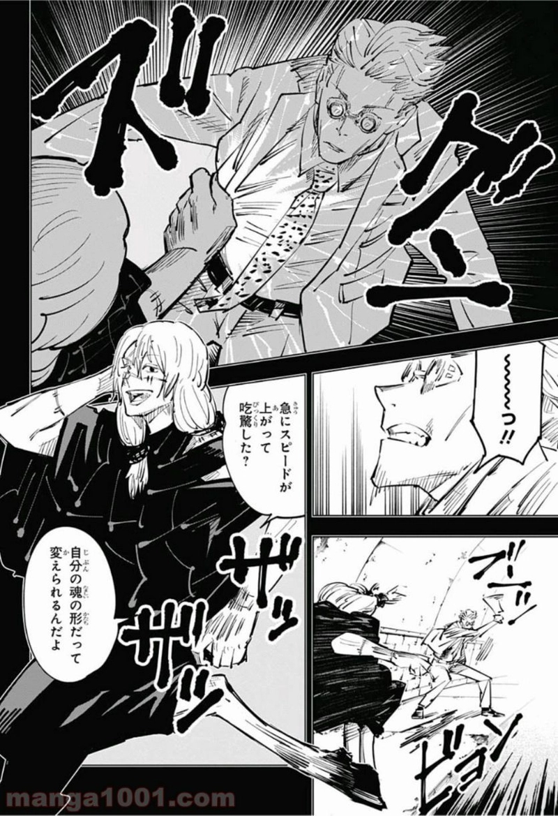 呪術廻戦 第23話 - Page 7