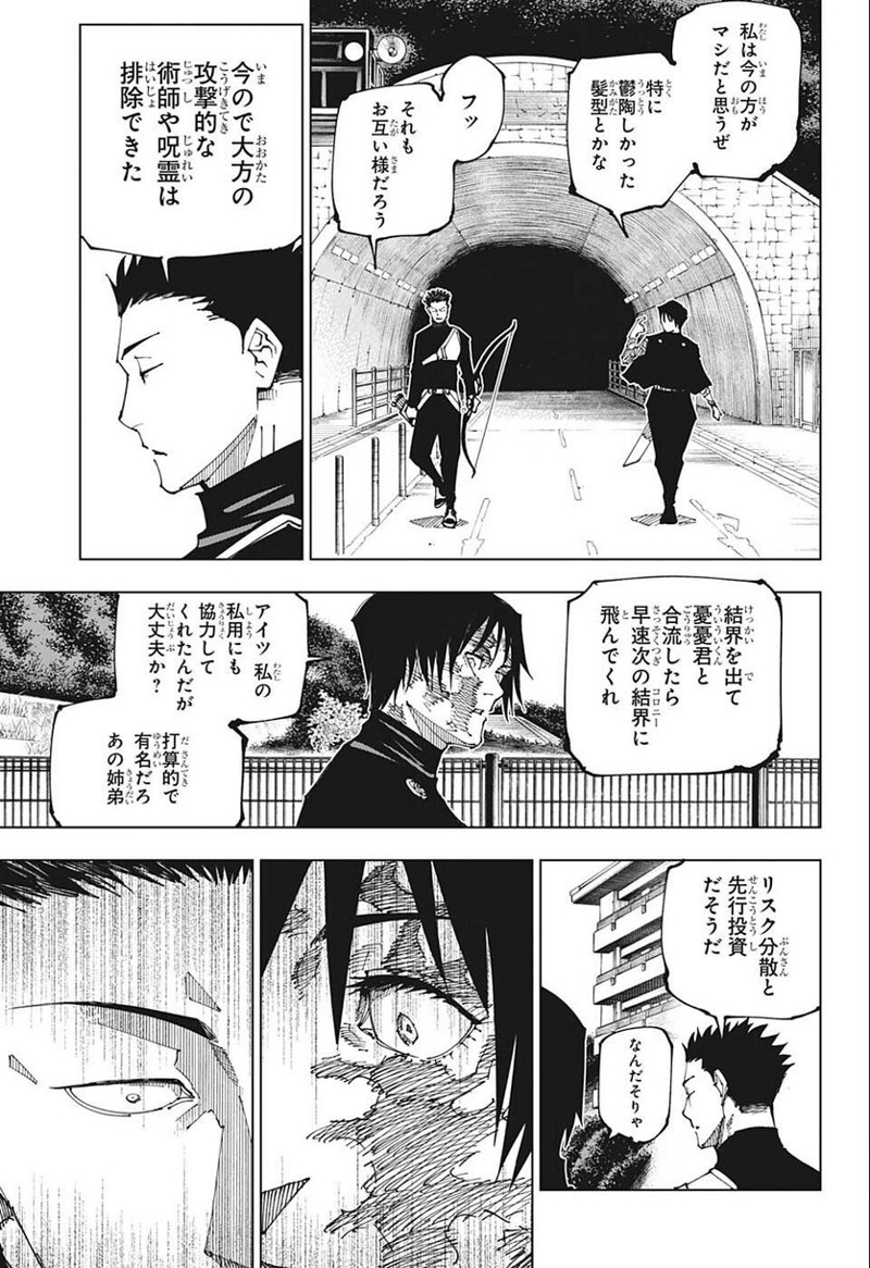 呪術廻戦 第190話 - Page 17