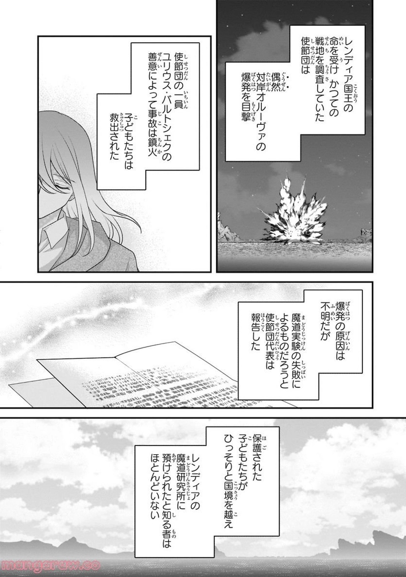 亡霊魔道士の拾い上げ花嫁 第14話 - Page 9