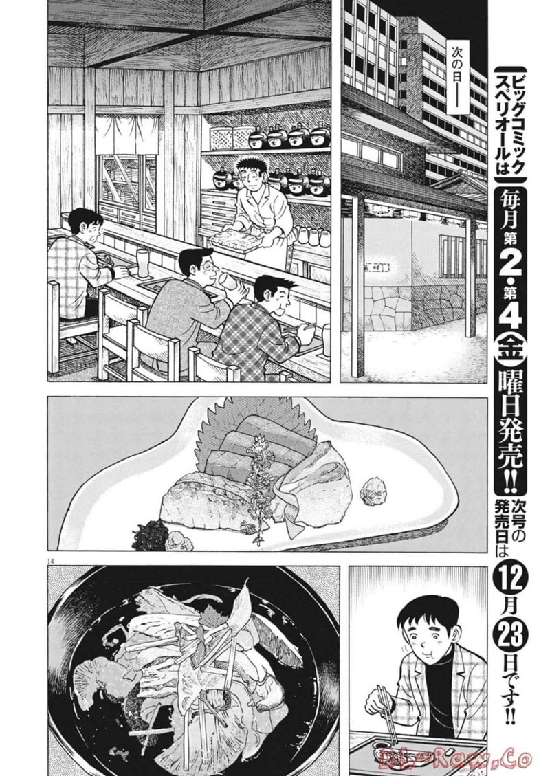 味いちもんめ 継ぎ味 第92話 - Page 13
