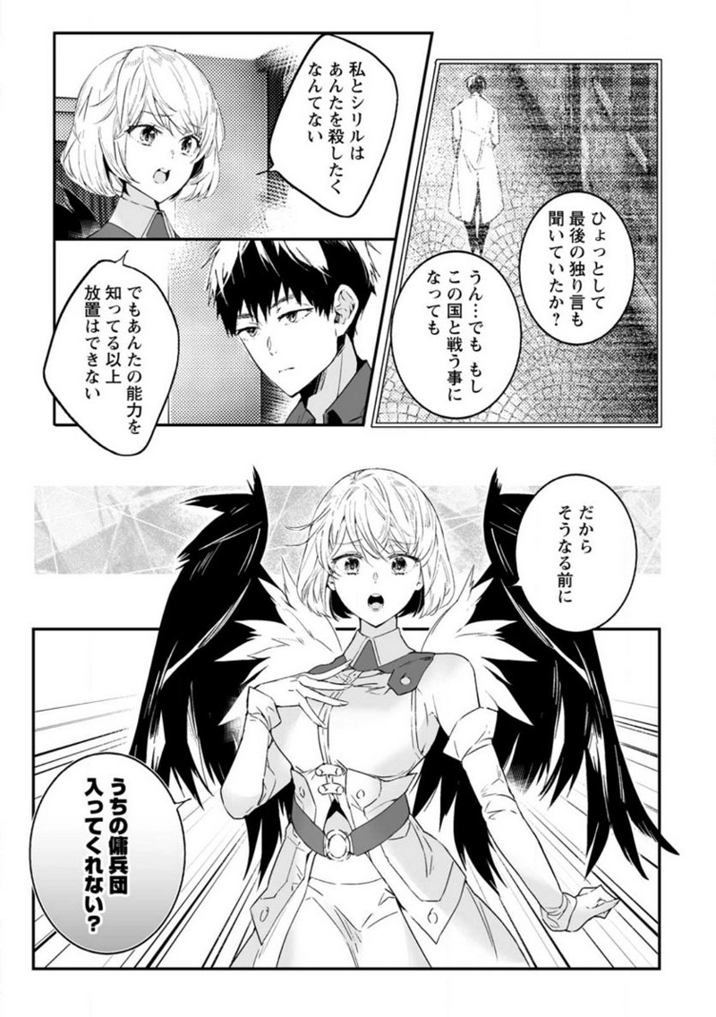 白衣の英雄 第27.2話 - Page 7