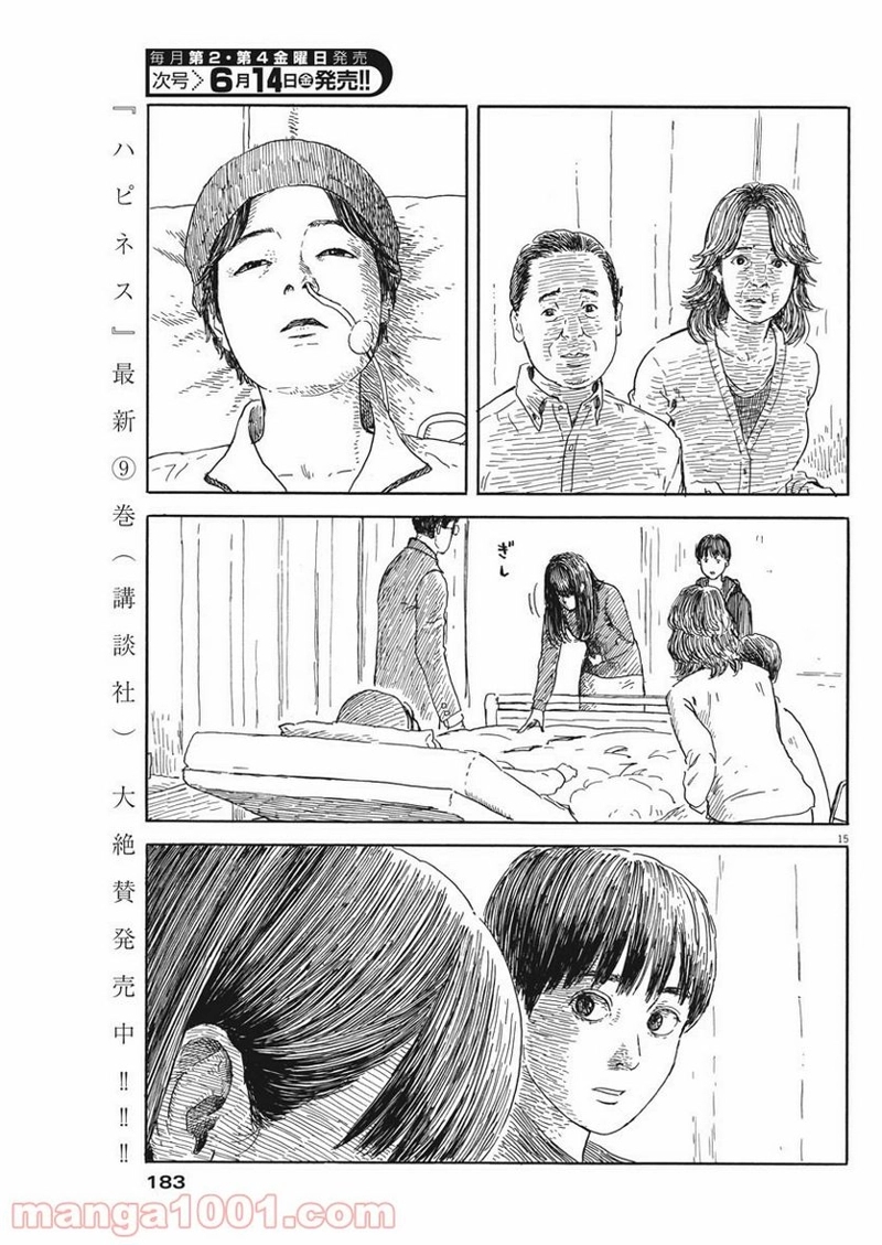 血の轍 第51話 - Page 15