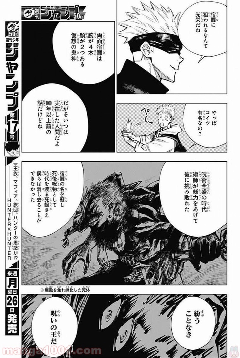 呪術廻戦 第3話 - Page 4