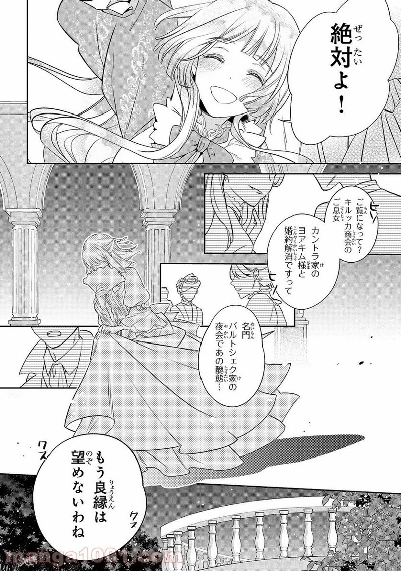 亡霊魔道士の拾い上げ花嫁 第1話 - Page 8