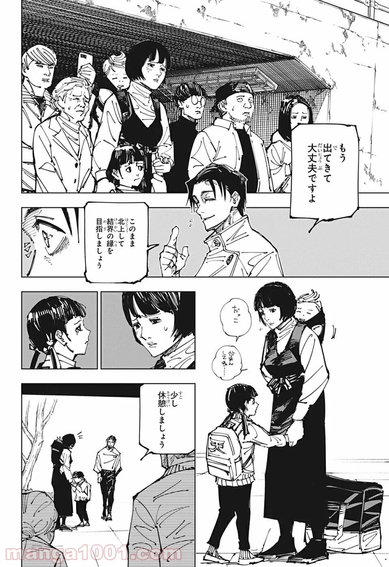 呪術廻戦 第174話 - Page 4