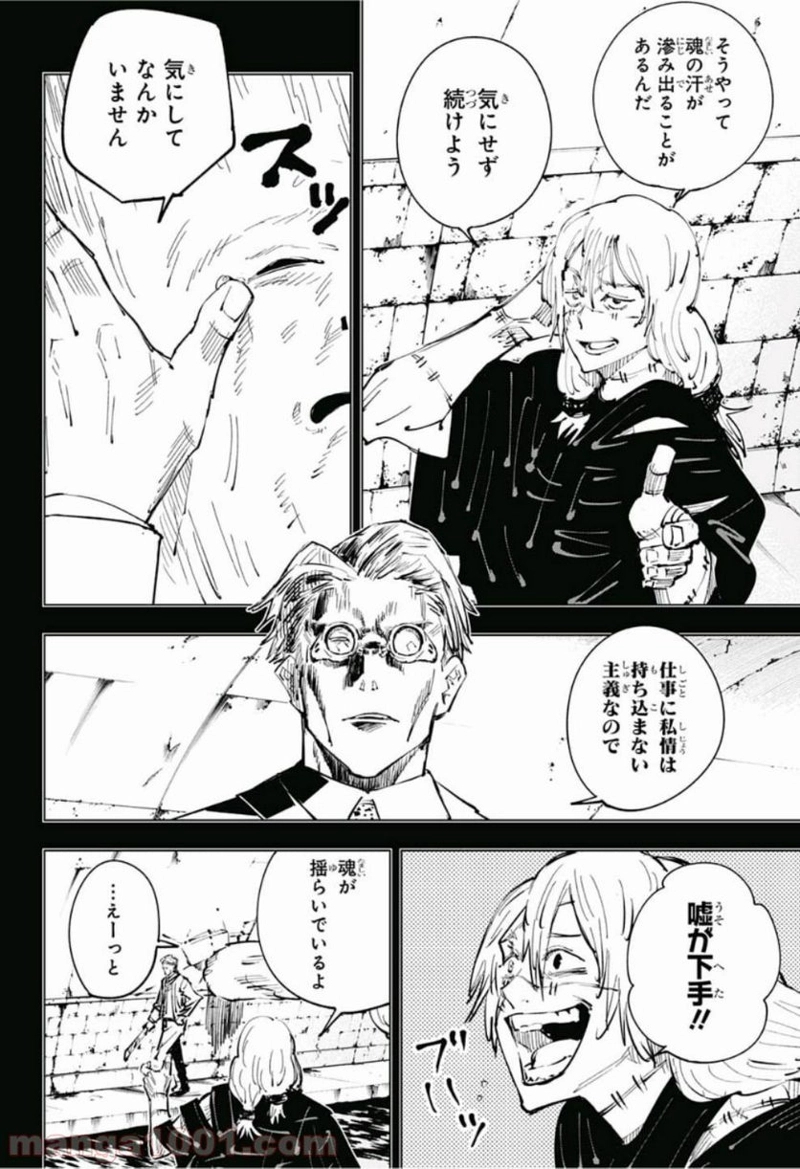 呪術廻戦 第23話 - Page 5