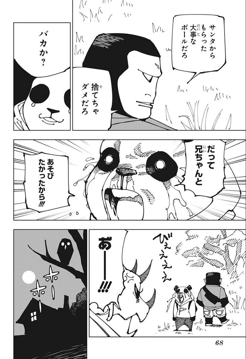 呪術廻戦 第185話 - Page 6