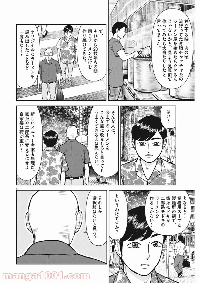 らーめん再遊記 第38話 - Page 6