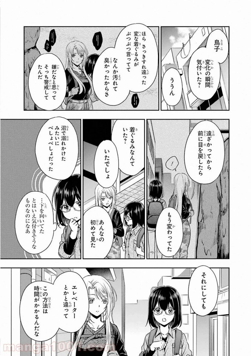 裏世界ピクニック 第26話 - Page 7