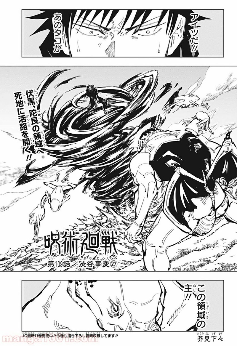 呪術廻戦 第109話 - Page 1