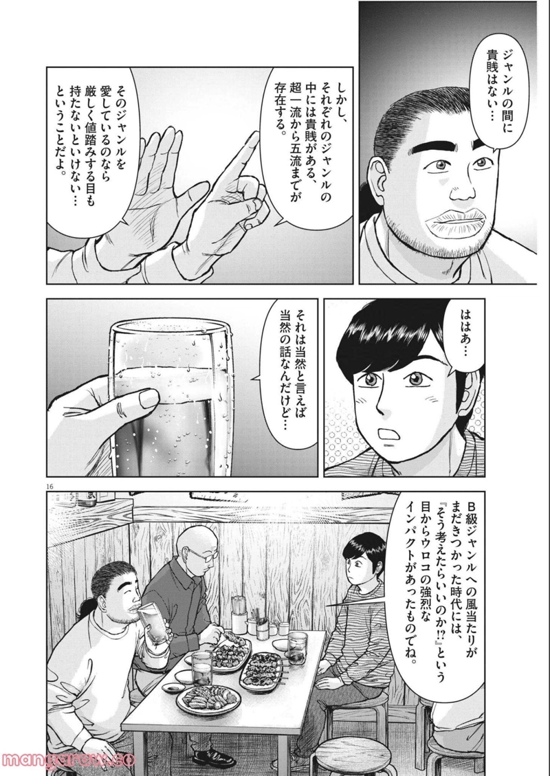 らーめん再遊記 第48話 - Page 16