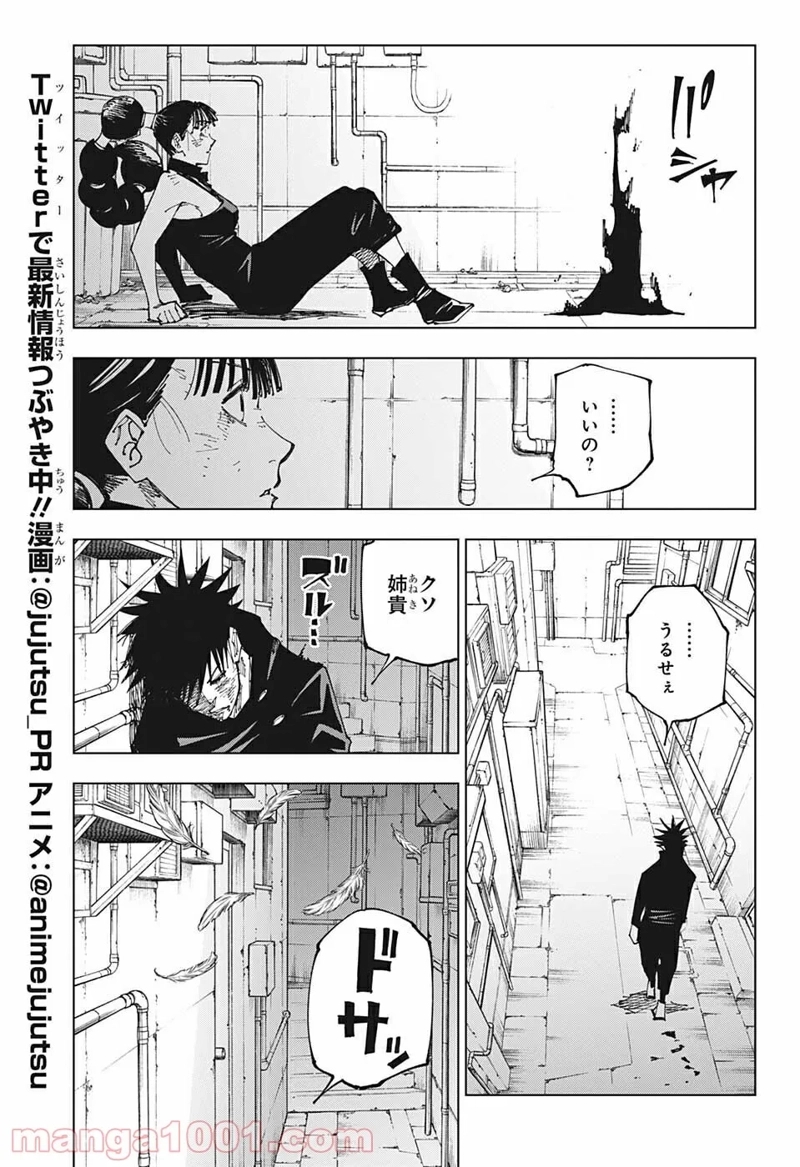 呪術廻戦 第173話 - Page 11