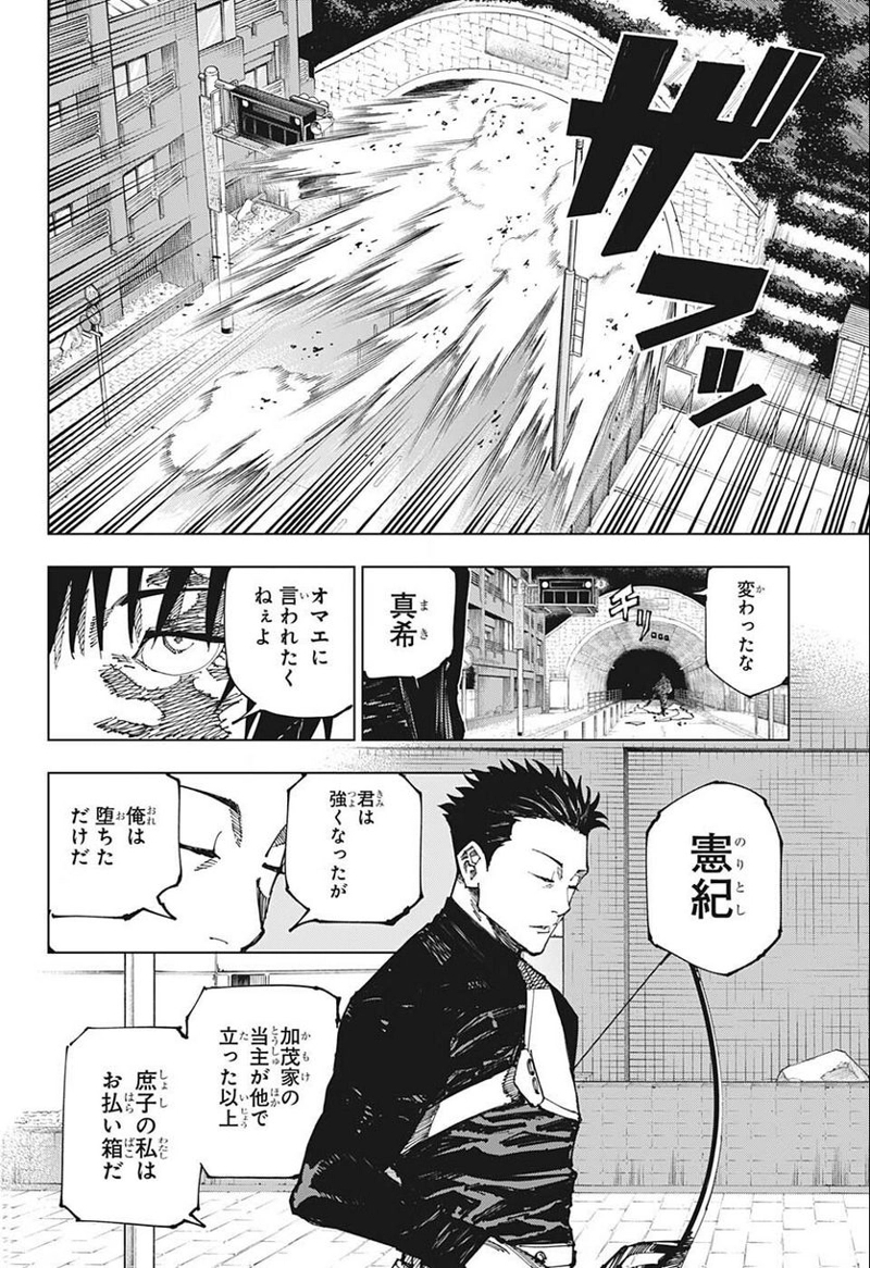 呪術廻戦 第190話 - Page 16