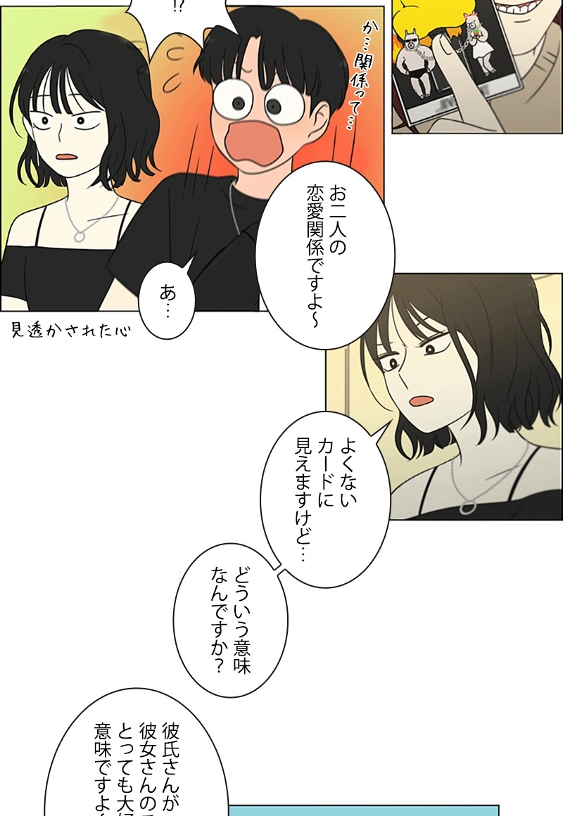 恋愛革命 第421話 - Page 68