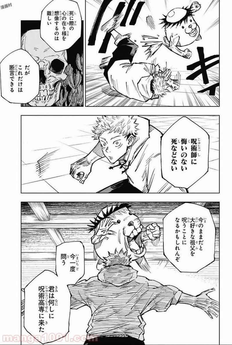呪術廻戦 第3話 - Page 14
