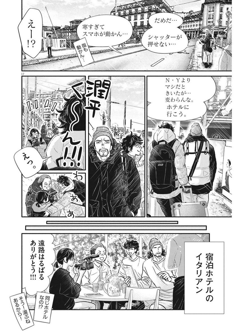 ダンス・ダンス・ダンスール 第229話 - Page 17