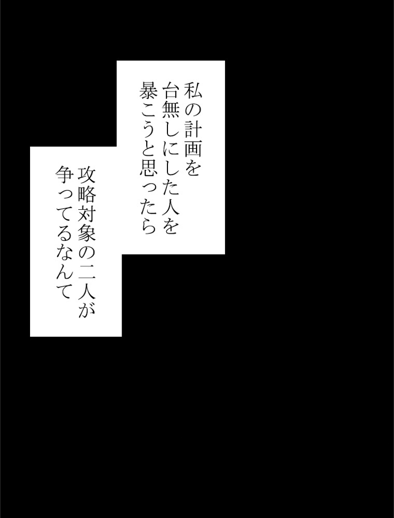 悪役王女 第12話 - Page 35