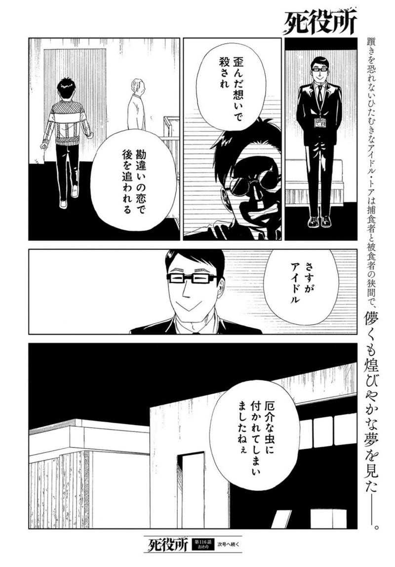 死役所 第116話 - Page 38